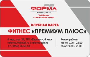 Фитнес "Премиум ПЛЮС"
