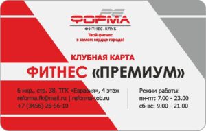 Фитнес "Премиум"